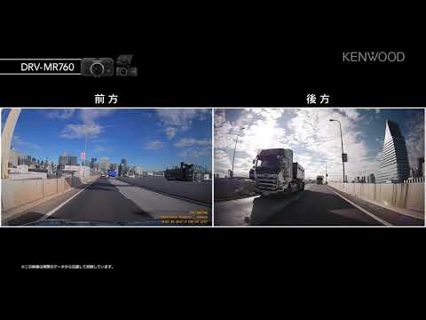 ドライブレコーダー | 走行動画 | DRV-MR760 | KENWOOD