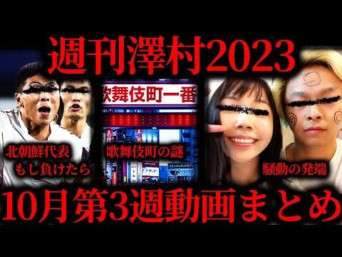 【週刊澤村2023】10月第3週たっくー動画まとめ【たっくー切り抜き】