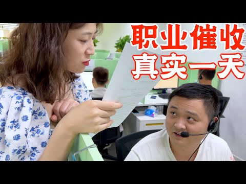 【浮生一日】专业让人还钱的工作是什么样？小敏和她的同事刷新了我对催收的认知