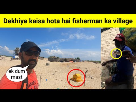 Fisherman village in India| Rameswaram | देखिए कैसा होता है मछुआरों का गांव