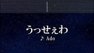 練習用カラオケ♬ うっせぇわ - Ado 【ガイドメロディ付】 インスト, BGM, 歌詞