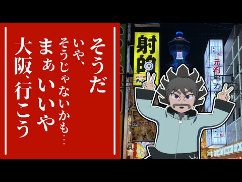 【雑談】手裏剣術の天才が大阪旅行の話をする【 #ドクター・デリート 】