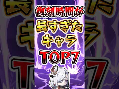 【原神】復刻時間が長すぎたキャラTOP7#genshinimpact #原神