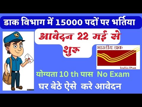 India Post GDS Recruitment 2023 | GDS form 2023 | Indian Post Office GDS Online Form 2023 Kese bhare