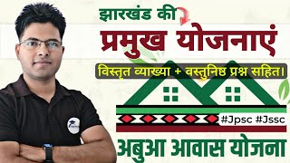 झारखंड की प्रमुख योजनाएं / Major Schemes of Jharkhand । Details Analysis + MCQs + PYQ By Ranjit Sir