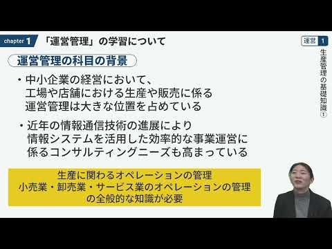 中小企業診断士　合格講座　無料体験講義（運営管理第１回）