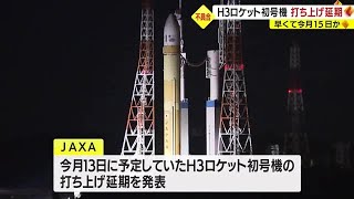 H3ロケット打ち上げ延期　一部システムに不具合　新たな打ち上げは2月15日以降の見込み　鹿児島・種子島宇宙センター（2023.2.6）