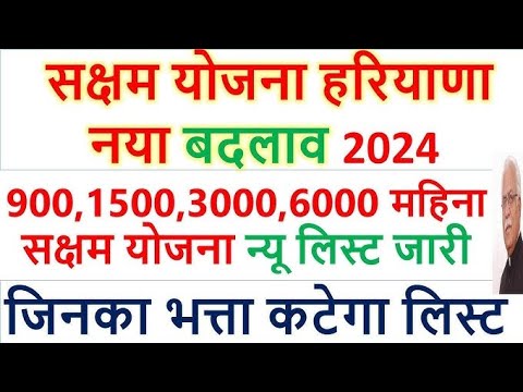 सक्षम योजना के तहत 3000 हजार रुपए पाऐ प्रतिमाह#saksham #haryana #rojgar #bhatta #viral #yojana #yt .