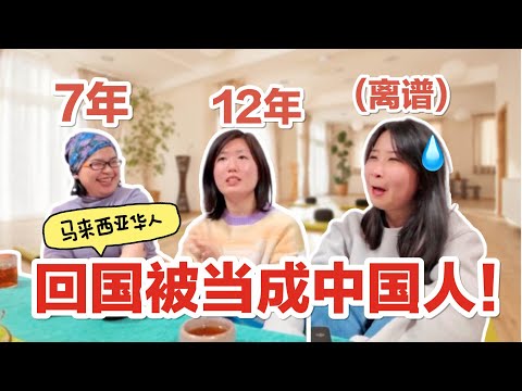 离谱！马来西亚华人&中国人难以分辨？在安徽家庭与职场上都面临了哪些文化冲击？采访EP.02在安徽合肥