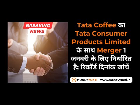 Tata Coffee का Tata Consumer Products Limited के साथ Merger @money-yukti  #tata #tatacoffee