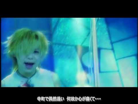 太陽の碧【PV】歌詞付き　-DIR EN GREY-