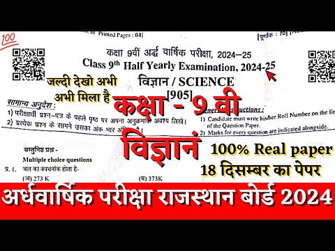 Rbse board class 9th sciece half yearly paper 2024-25 | class 9th science ardhvarshik paper 2024