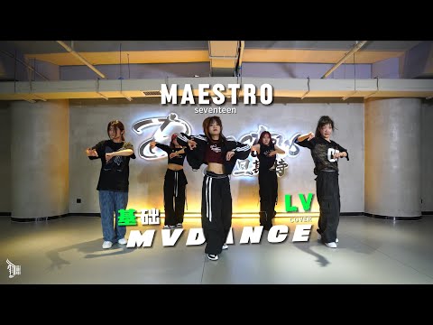 MAESTRO (Seventeen) - K-Pop Dance Cover by LV驴儿