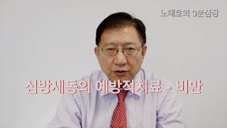 심방세동의 예방. 비만 관리