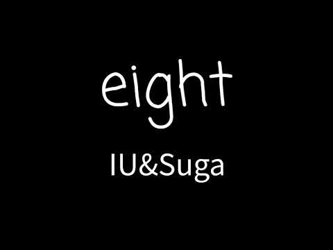 IU(아이유)/Suga -eight 歌詞