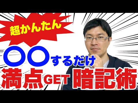 【中学生勉強法】たった5分で満点が取れる超簡単暗記術