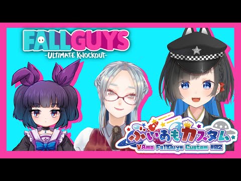 【Fall Guys】#ぶいあもカスタム 『隣の羊のロンド』優勝目指して頑張るぞ！【蒼井ろんど】