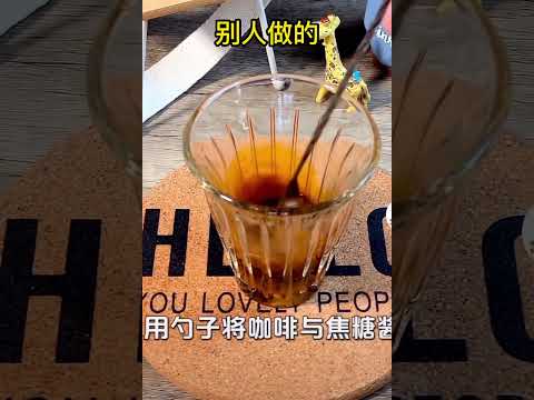 一招教你学会咖啡店同款摩卡咖啡☕