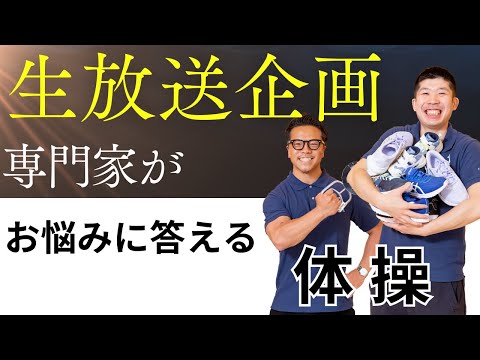 【まもなく1万人!! 生放送!!】山下と江口にお悩み相談。体操みっちりやっちゃいます！！