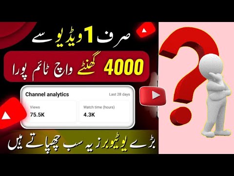 How To Complete 4000 Hours Watchtime | 4000 Watchtime Kaise Complete Kare | 4000 WatchTime Trick ...