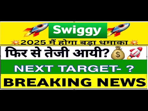 swiggy share latest news today | Swiggy share latest news 💥 swiggy share news today, Target 🎯