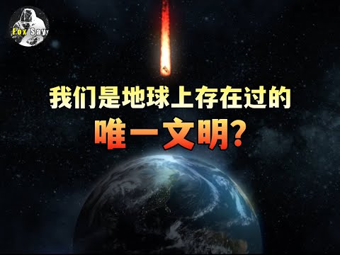 地球隐藏的真相：史前超级文明真的存在过吗？可能真的有！