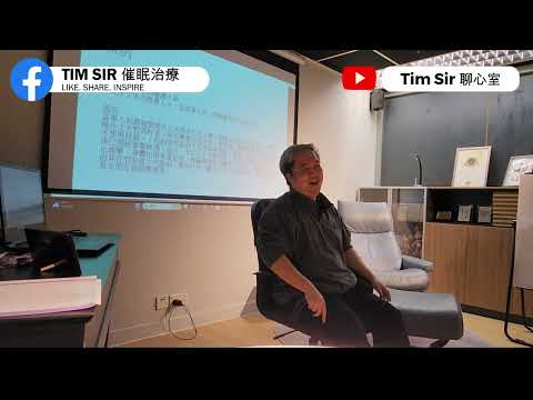 催眠治療師課程 | 做治療一定要有想法 | 睇下我地點樣上課 | #課堂花絮 #催眠治療師課程