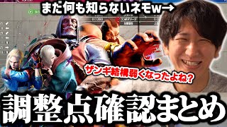 ”ヤツ”の下方調整を世界一楽しみにしてた男　ジャンキャンが無くなると聞いて残りの調整内容もウキウキのネモ氏　その結果は如何に・・・