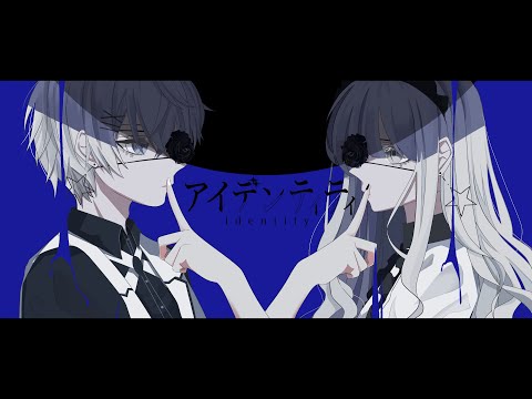 【オリジナルMV】アイデンティティ歌ってみた【Ena × Zero】