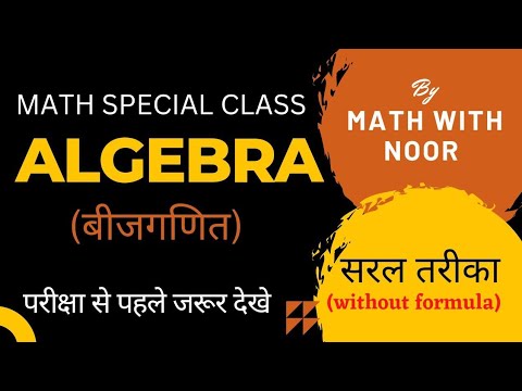 Algebra complete concepts + questions by math with noor for CGL,CHSL,CPO,CDS,MTS.