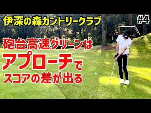 グリーン周りが激ムズなゴルフ場　#4伊深の森カントリークラブ1H〜3H