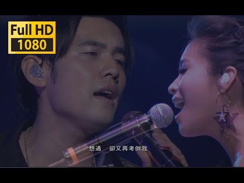 【1080P】【60帧】周杰伦&袁咏琳《黑色幽默》超时代演唱会live「其实我早已经猜透看透不想多说 只是我怕眼泪停不住 」