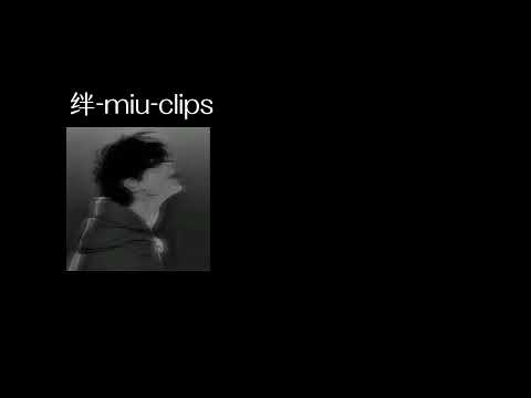 绊-miu-clips 0.8降速版