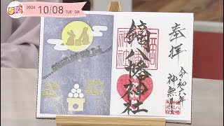 中島アナは御朱印女子 ～鏑八幡神社～ | 岩手・花巻市 | ５きげんテレビ