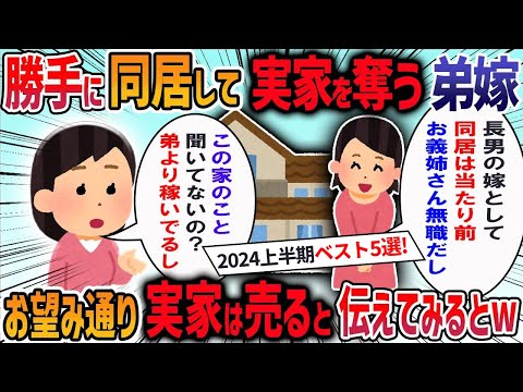 【2024上半期ベスト5！】義兄嫁が結婚式の招待状に私へのﾎﾞｳ言書いて返信してきた→内容がひどすぎて義実家に相談すると、親戚を巻き込み修羅場に・・・【作業用・睡眠用】【2ch修羅場スレ】