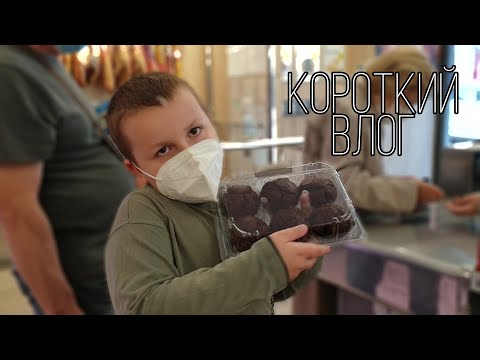 Vlog: ходим в магазин и торговый центр