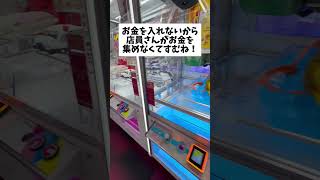 【ラウンドワン】全台クレーンゲームお金を入れられない　 #大手ゲーセン #ufoキャッチャー #クレーンゲーム #clawmachine #ゲームセンター