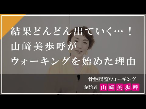 結果がどんどん出ていく！立証済みのウォーキング