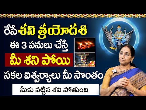 Raama Raavi About Shani Trayodashi || 2024 Margasira Masam Shanitryodasi || SumanTV Prime