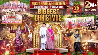 INDIA'S BIGGEST & BEST CHRISTMAS CELEBRATIONS 2024 | भारत का सबसे बड़ा क्रिसमस उत्सव 25-12-2024 |ANM