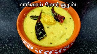 Raw Mango Curry in 10 mins/How to make Mango curry in tamil/Kerala style Pulissery recipe