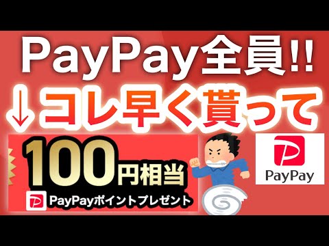 【激アツ】このPayPay貰っておかないと絶対後悔するよ…