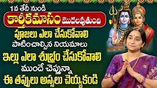 Ramaa Raavi Karthika Masam Significance | 2024 Karthika Masam Special | Ramaa Raavi || SumanTV Prime