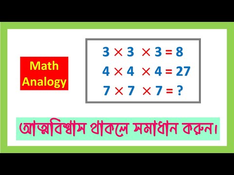 Math Analogy . Number Analogy. গণিত অ্যানালজি। সংখ্যা অ্যানালজি। Imran Online School