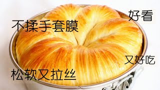 面包新做法，好用的不揉膜法，像层层毛线圈，好看松软又拉丝 Wool Roll Bread ▏佳宝妈美食 Gabaomom Cuisine