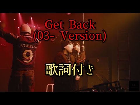 ralph - Get Back（03- Version）feat.JUMADIBA & Watson / 歌詞付き / げっとばっく歌詞