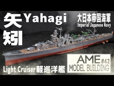 [Ship Model] Light cruiser Yahagi 1/700 - Imperial Japanese Navy [Model Building#42]