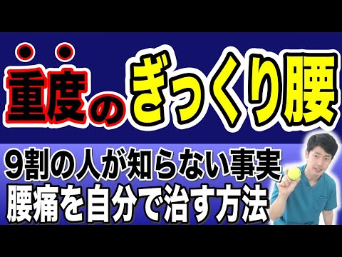 【暴露】元重度の腰痛だった理学療法士の私がいかにして腰痛を克服したのかをお話します。毎年ぎっくり腰になって、起き上がれず、２週間も仕事を休むような腰痛を改善した方法