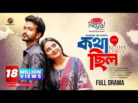 Kotha Chilo | কথা ছিল | Full Drama | Yash Rohan | Tanjim Saiara Totini | Shahid Un Nabi | Natok