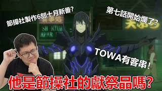 節操社沒問題吧 魔王2099是好動畫還是被獻祭？